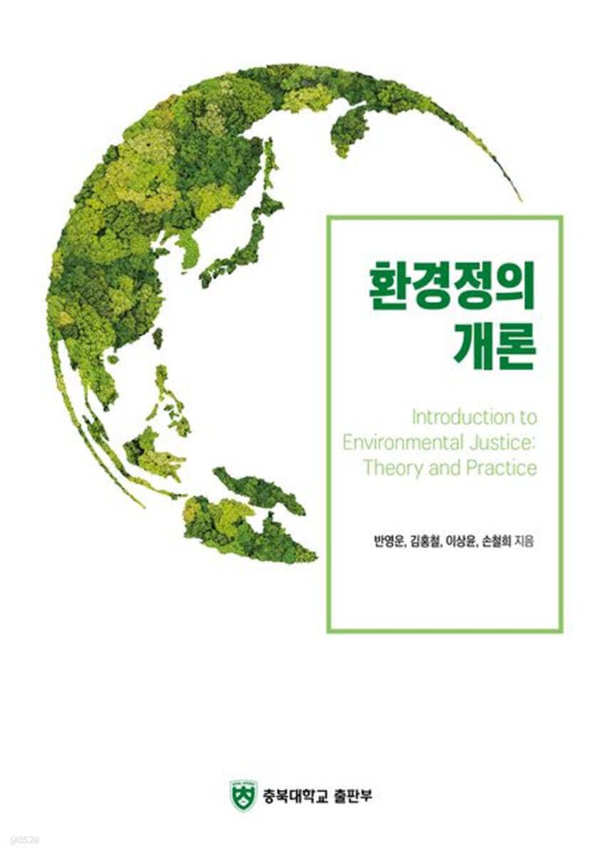 환경정의 개론