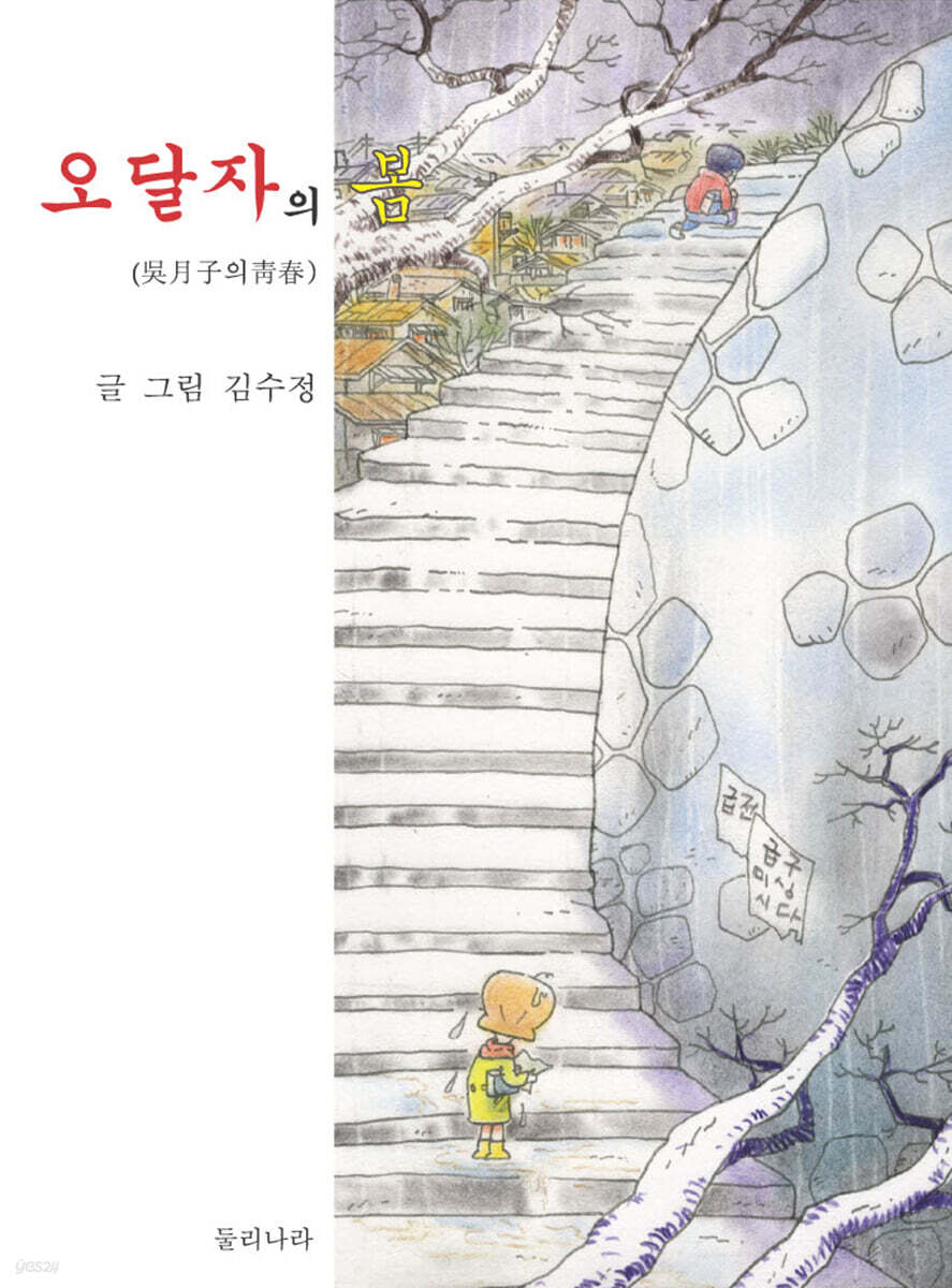 오달자의 봄