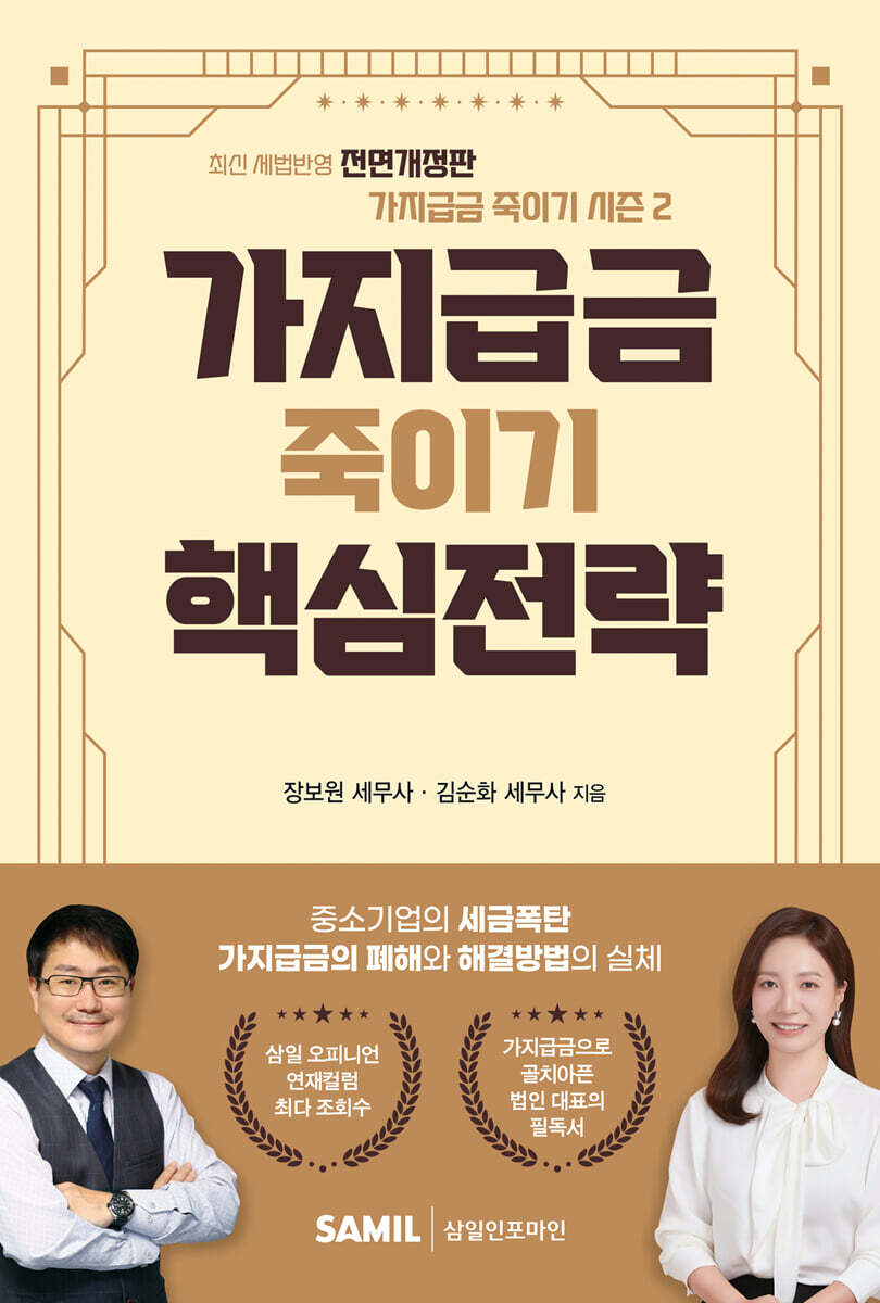가지급금 죽이기 핵심전략