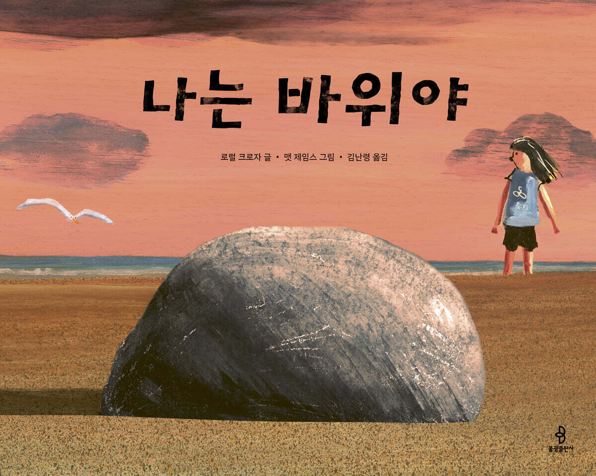 나는 바위야