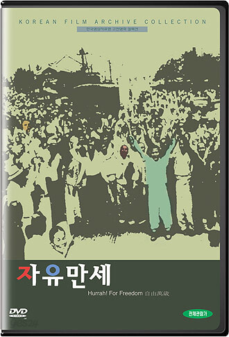 자유만세