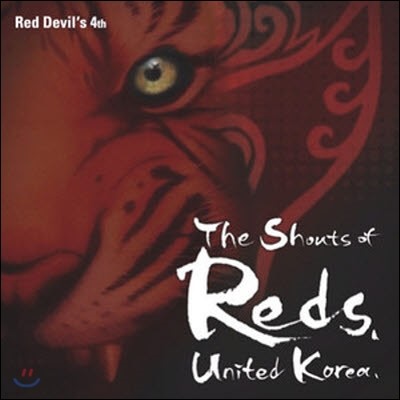 [߰] V.A. / The Shouts Of Reds, United Korea. (2010 ư Ǹ   ٹ)