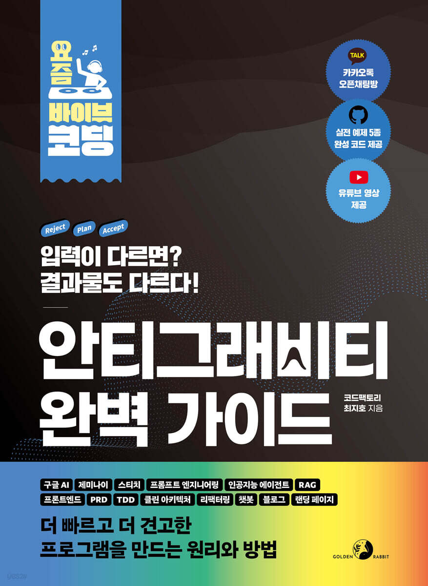 요즘 바이브 코딩 안티그래비티 완벽 가이드