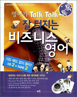 잘 터지는 비즈니스 영어
