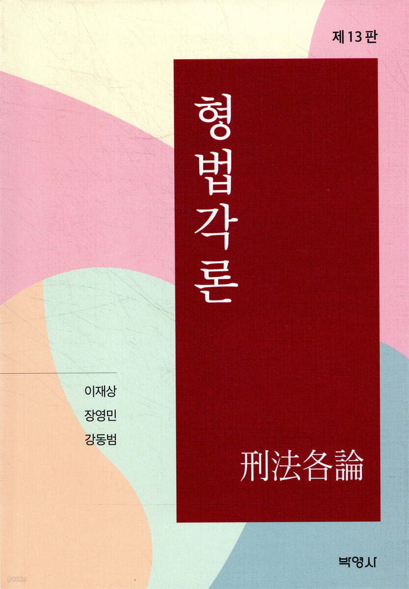 형법각론