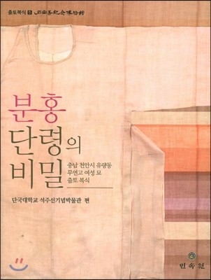 분홍 단령의 비밀