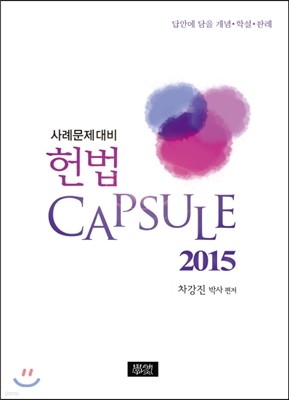 2015  Capsule