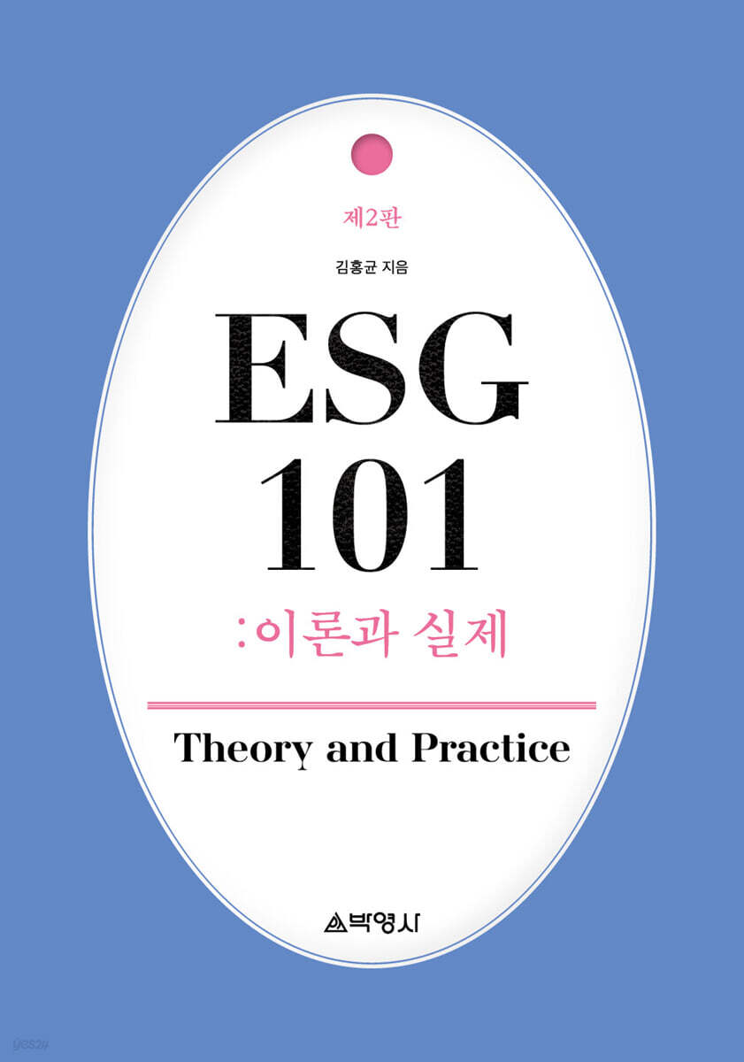 ESG 101 : 이론과 실제