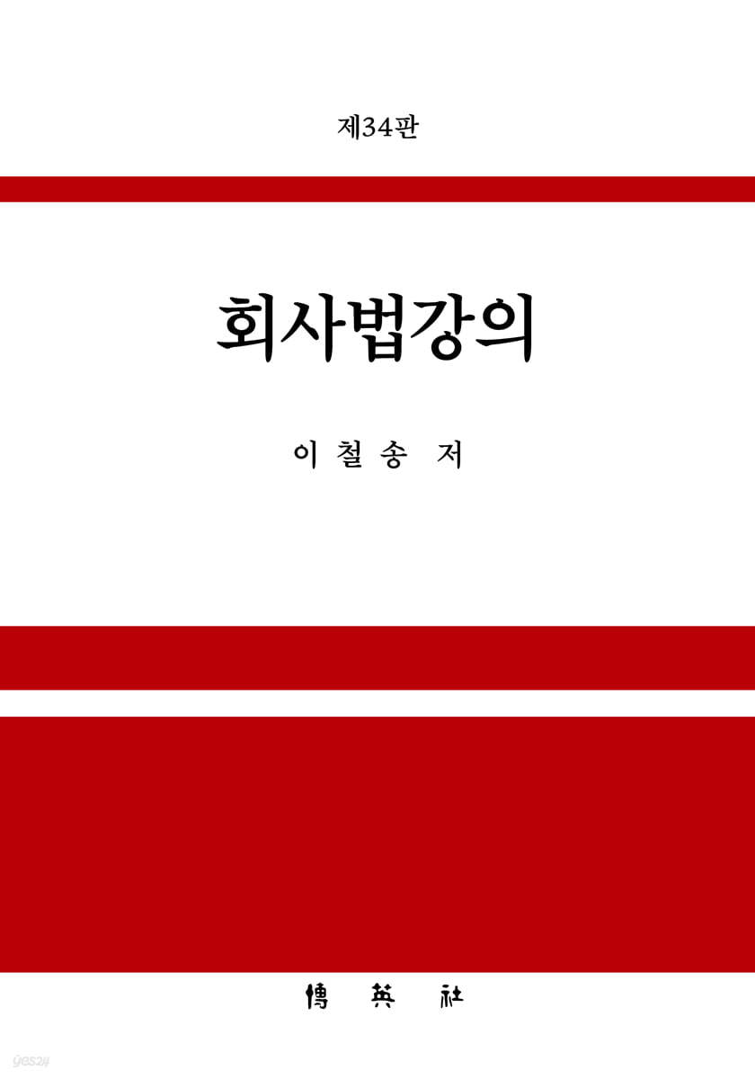 회사법강의