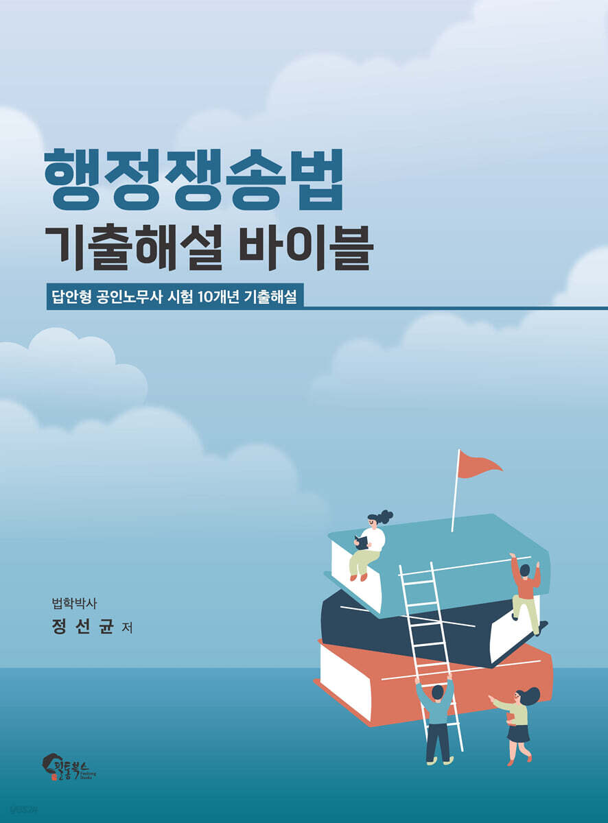 행정쟁송법 기출해설 바이블