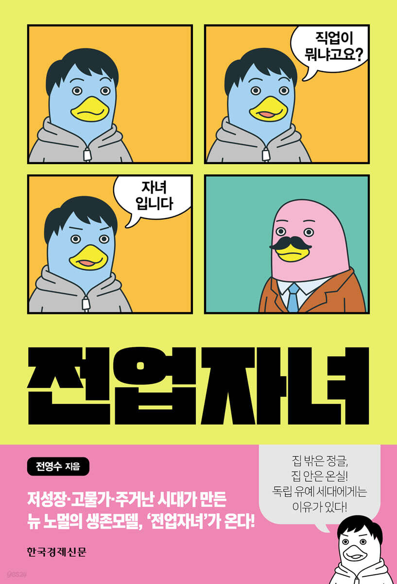 전업자녀