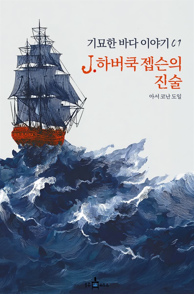 J. 하버쿡 젭슨의 진술
