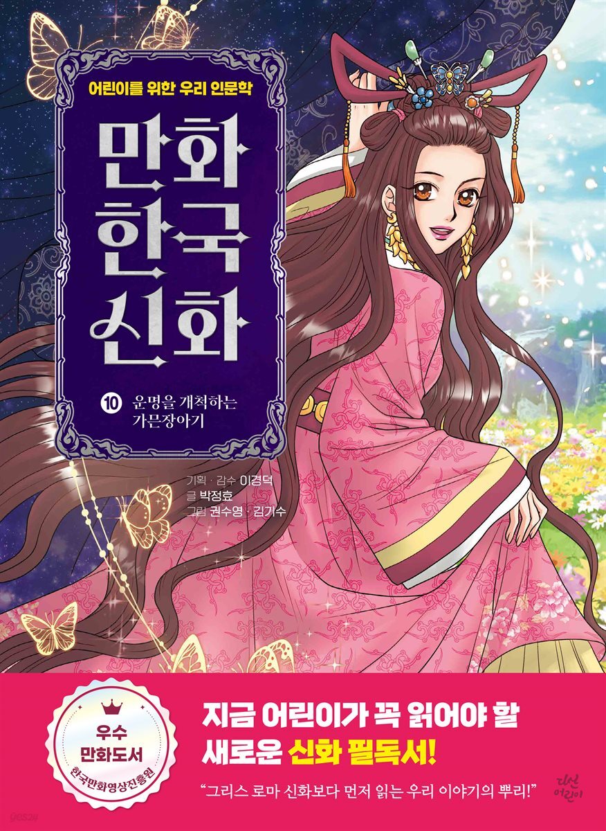 만화 한국 신화 10