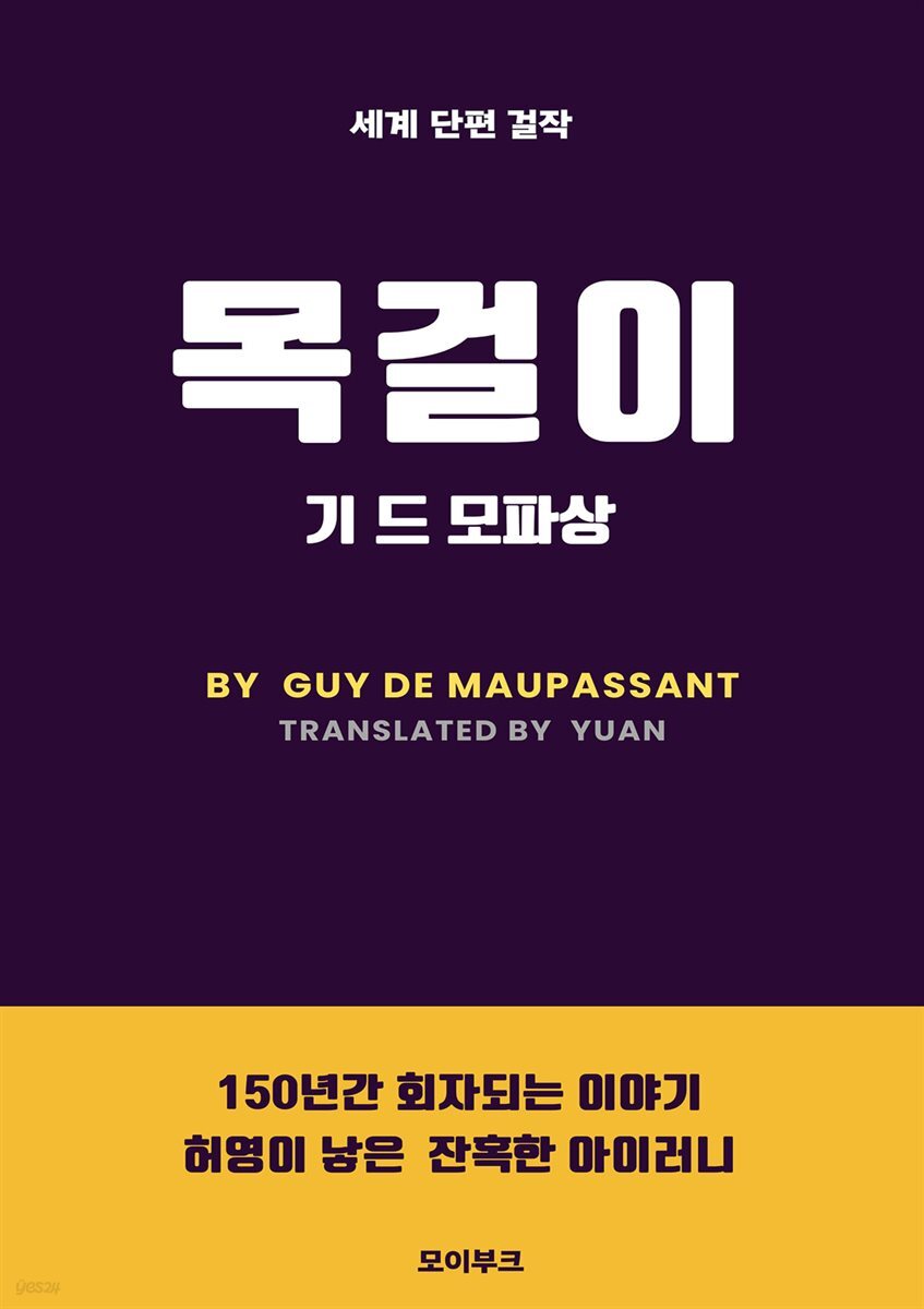 모파상의 목걸이