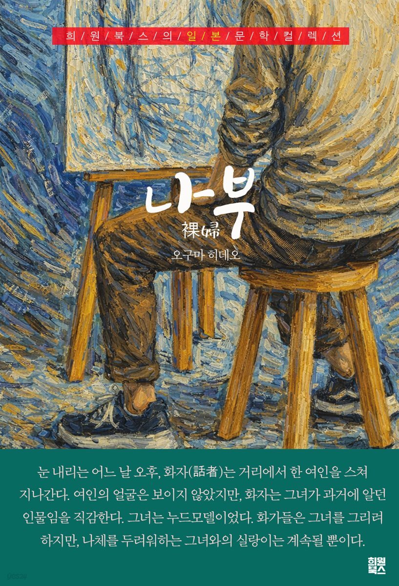 나부