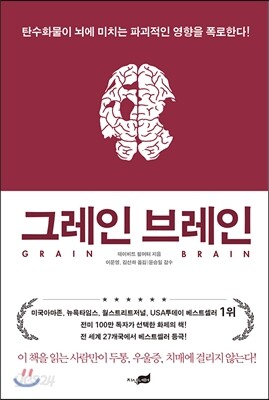 그레인 브레인
