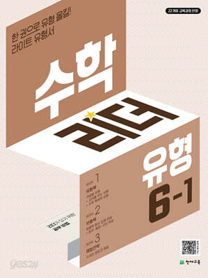 수학리더 유형 6-1 (2026년)