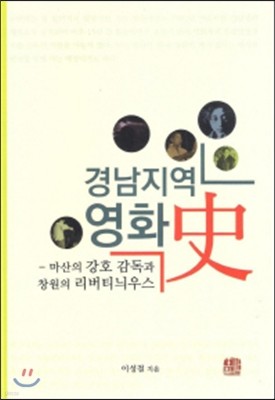 경남지역 영화사