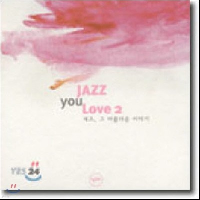 [߰] V.A. / Jazz You Love 2 (,  Ƹٿ ̾߱/CD1)