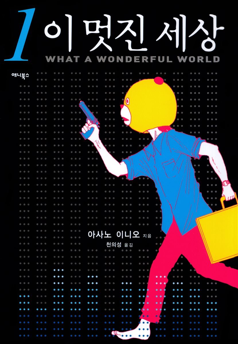 [세트] 이 멋진 세상 (총2권/완결)