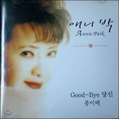 [߰] ִ  (Annie Park) / Good-Bye , ̹