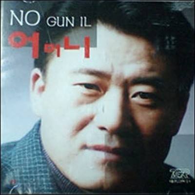 [߰] NO GUN IL / Ӵ