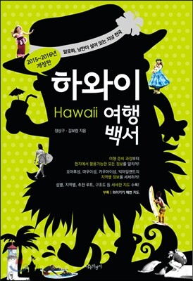 하와이 여행백서