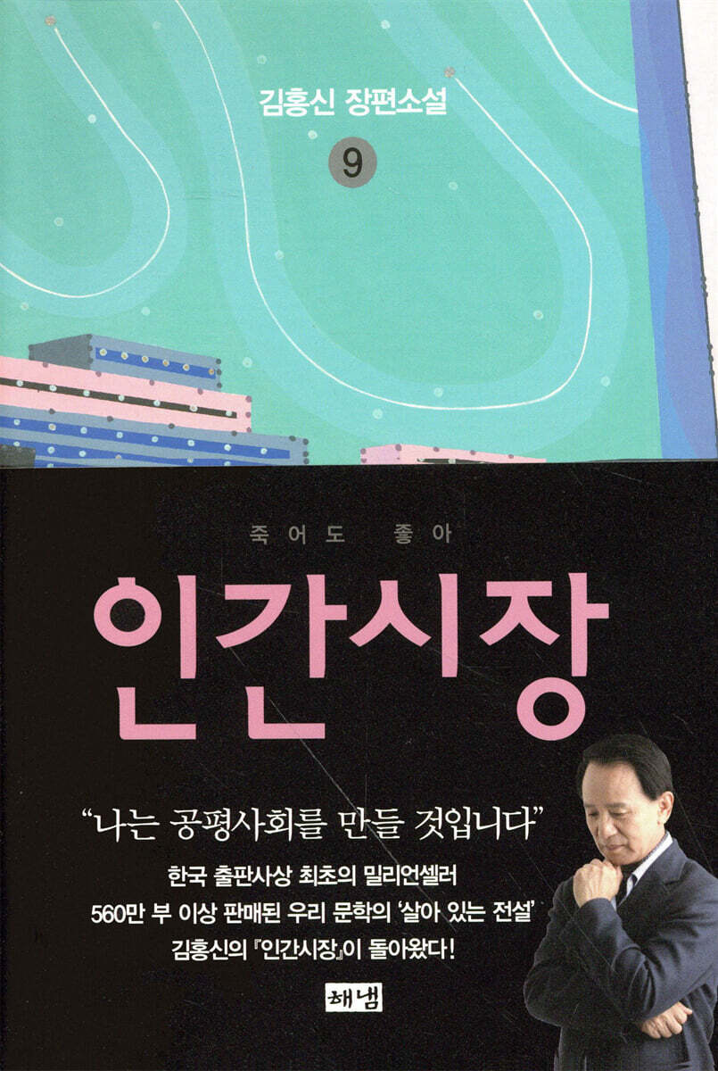 인간시장 9
