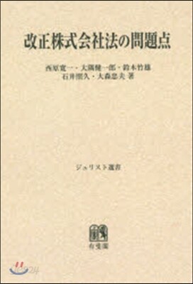 本 【】 OD＞株式会社法変遷論新版 OD版