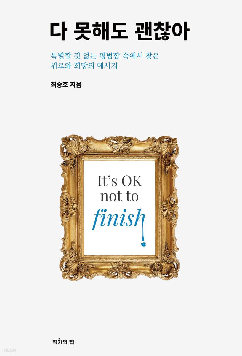 다 못해도 괜찮아