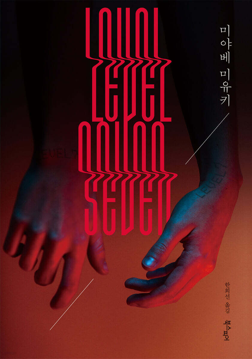 레벨 세븐