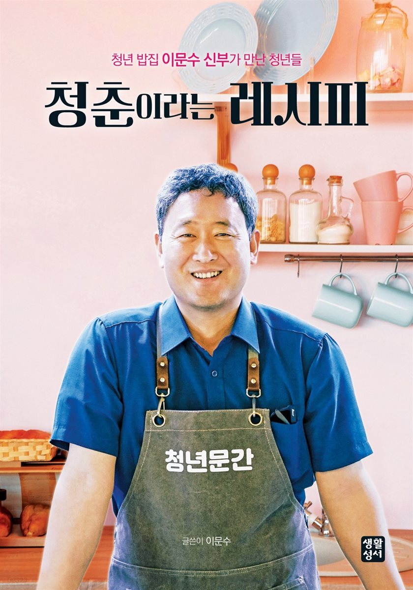 청춘이라는 레시피