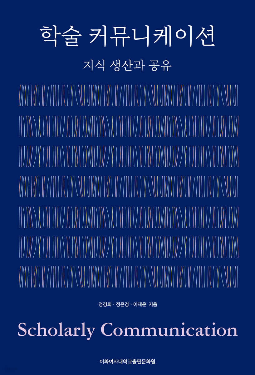 학술 커뮤니케이션