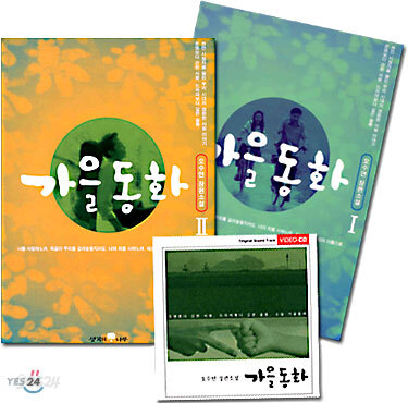 가을동화 (전2권)