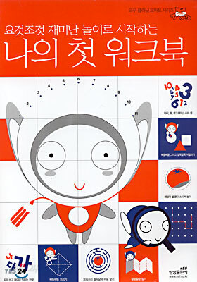 나의 첫 워크북