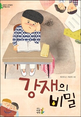 강재의 비밀