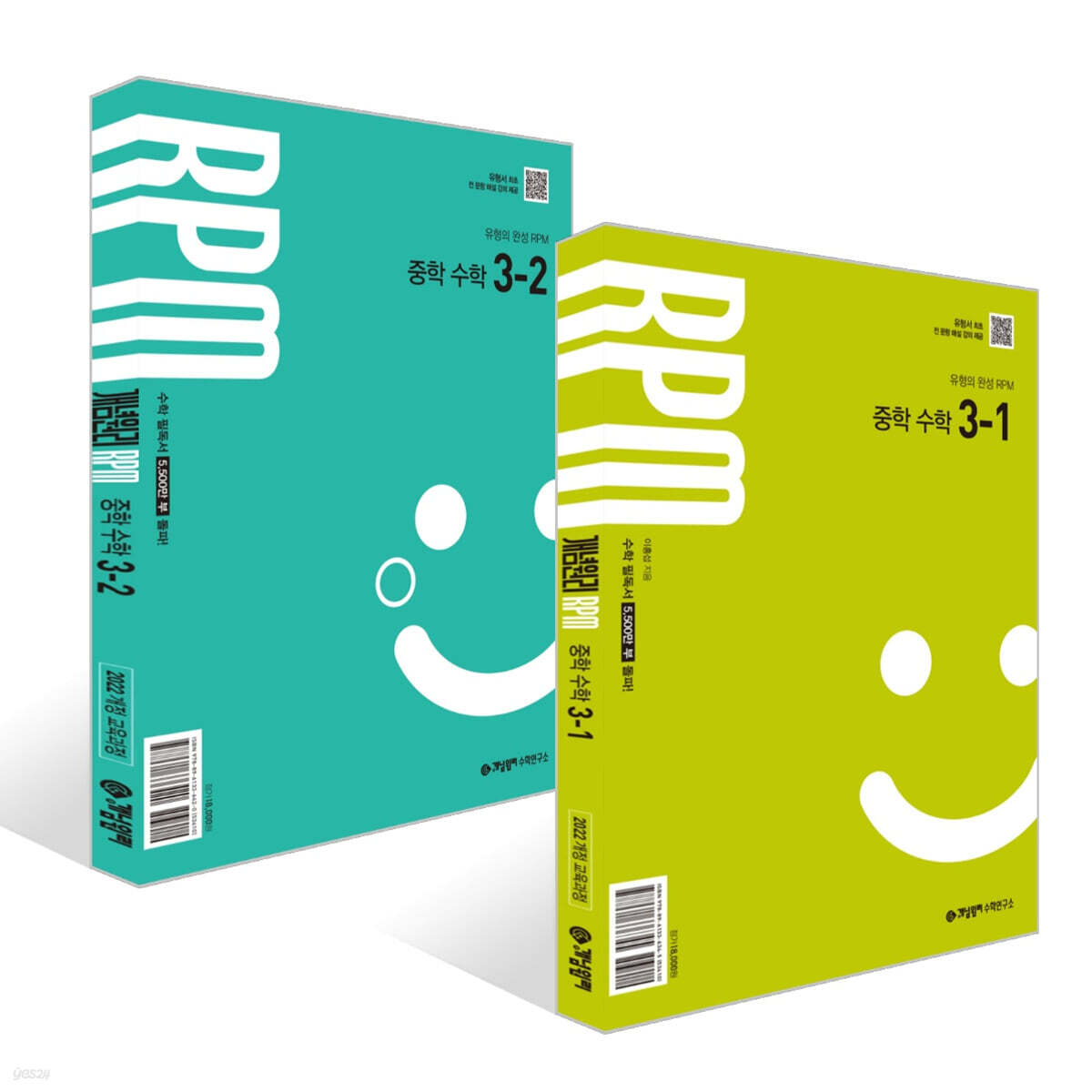 개념원리 RPM 알피엠 중학 수학 3학년 세트 (2027년)