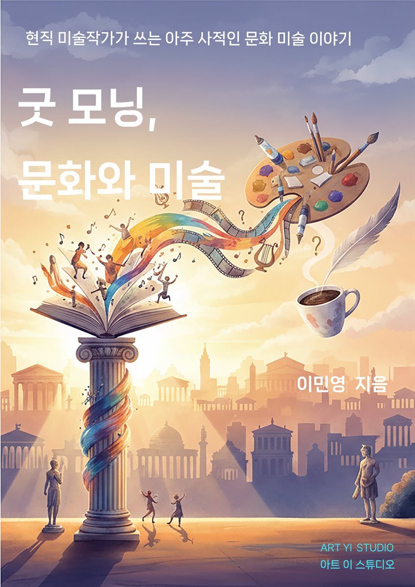 굿 모닝, 문화와 미술