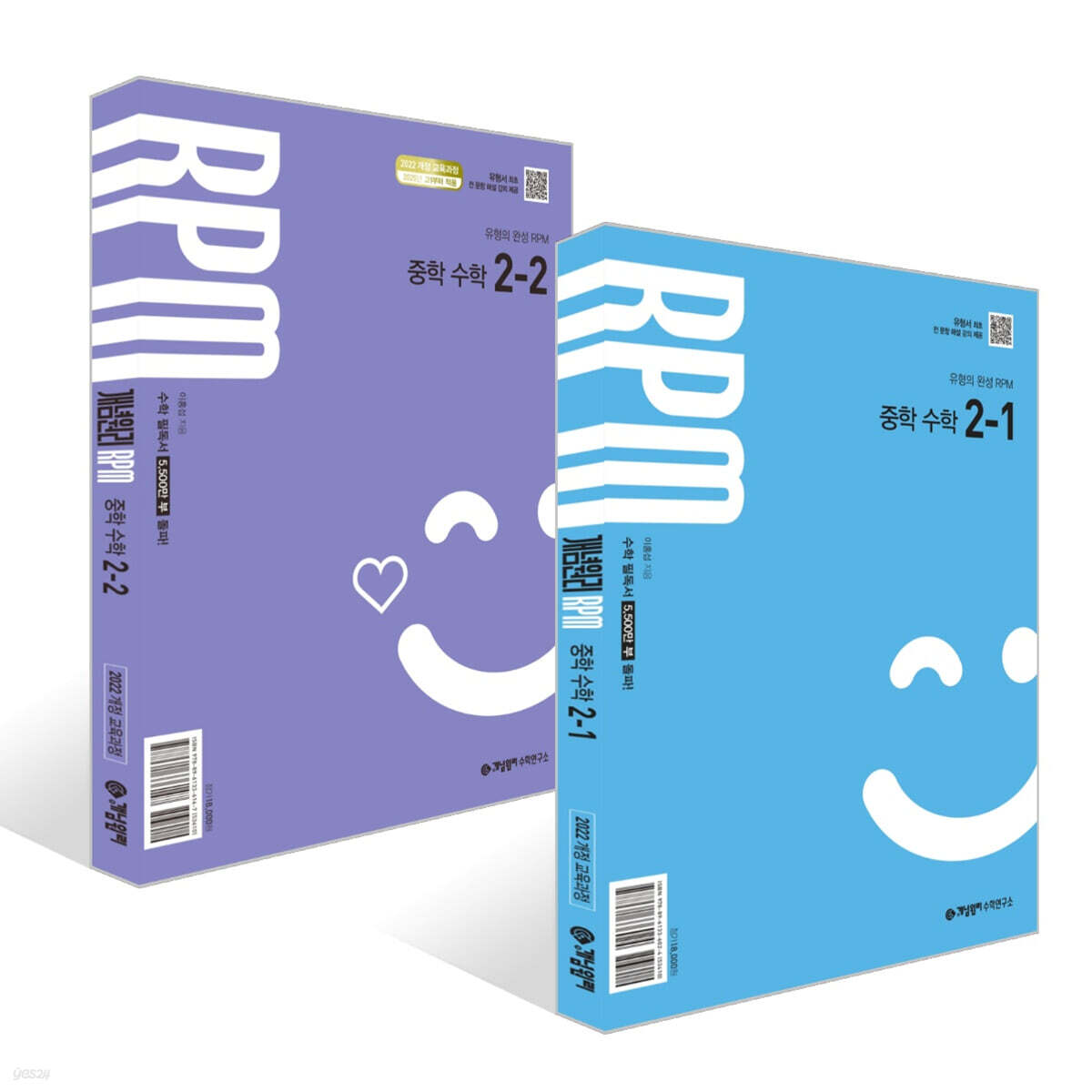 개념원리 RPM 알피엠 중학 수학 2학년 세트 (2026년용)