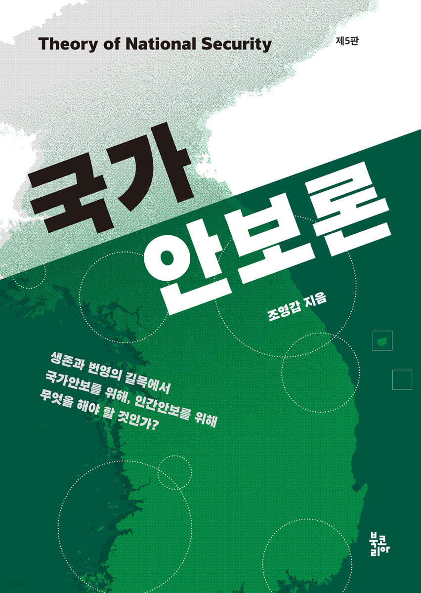 국가안보론