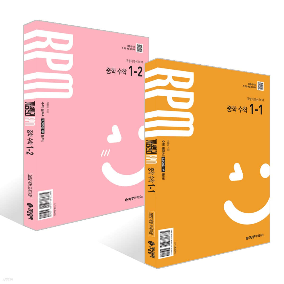 개념원리 RPM 알피엠 중학 수학 1학년 세트 (2026년용)