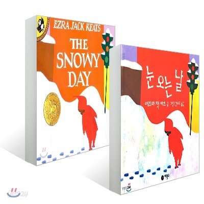 눈 오는 날 + The Snowy Day