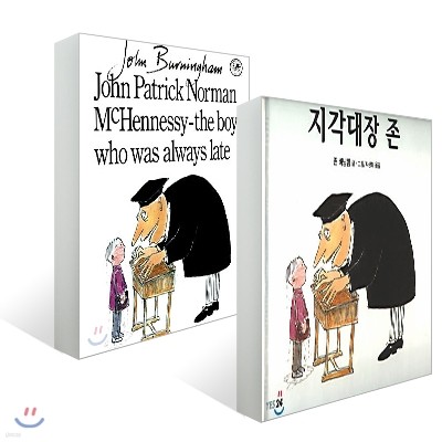 지각대장 존 + John Patrick Norman McHennessy