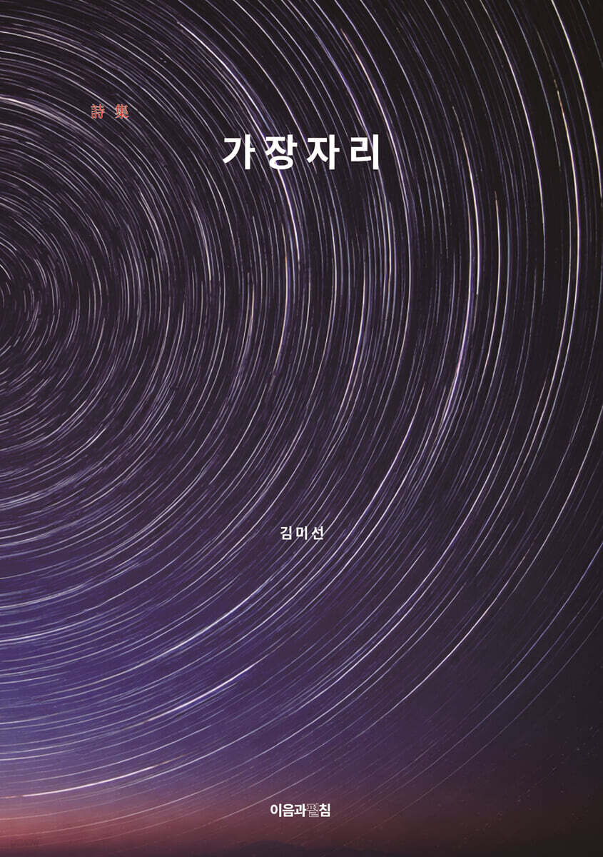 가장자리
