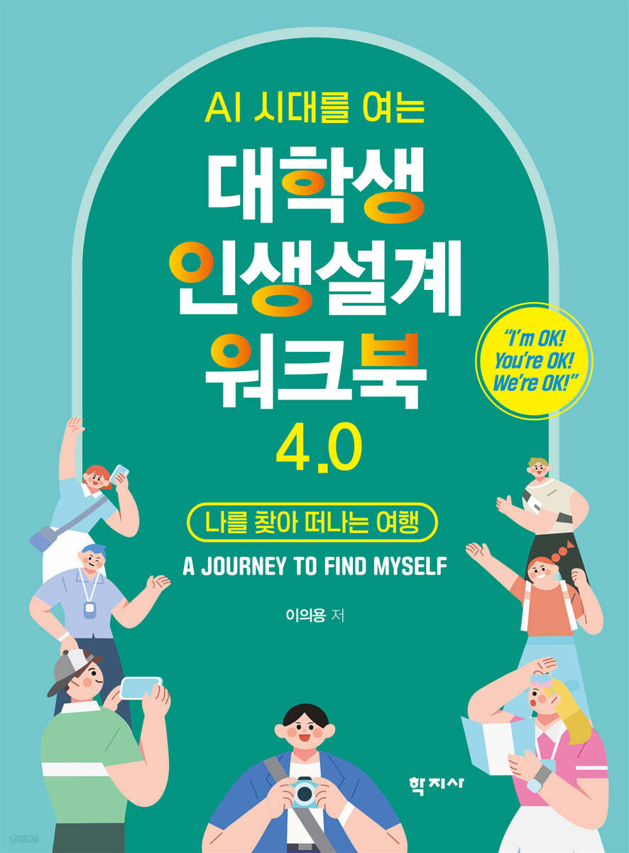 대학생 인생설계 워크북 4.0