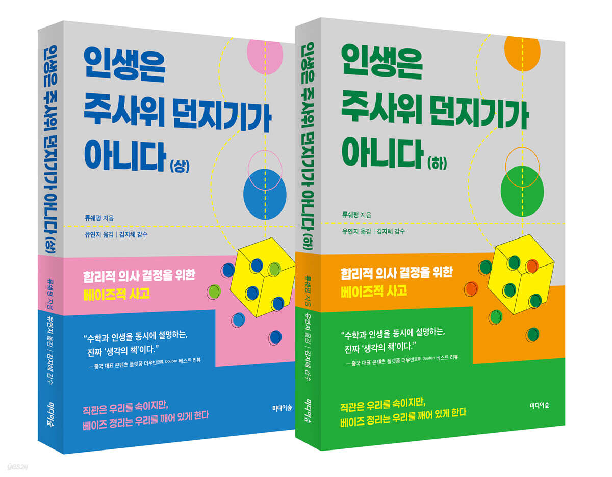 인생은 주사위 던지기가 아니다 세트