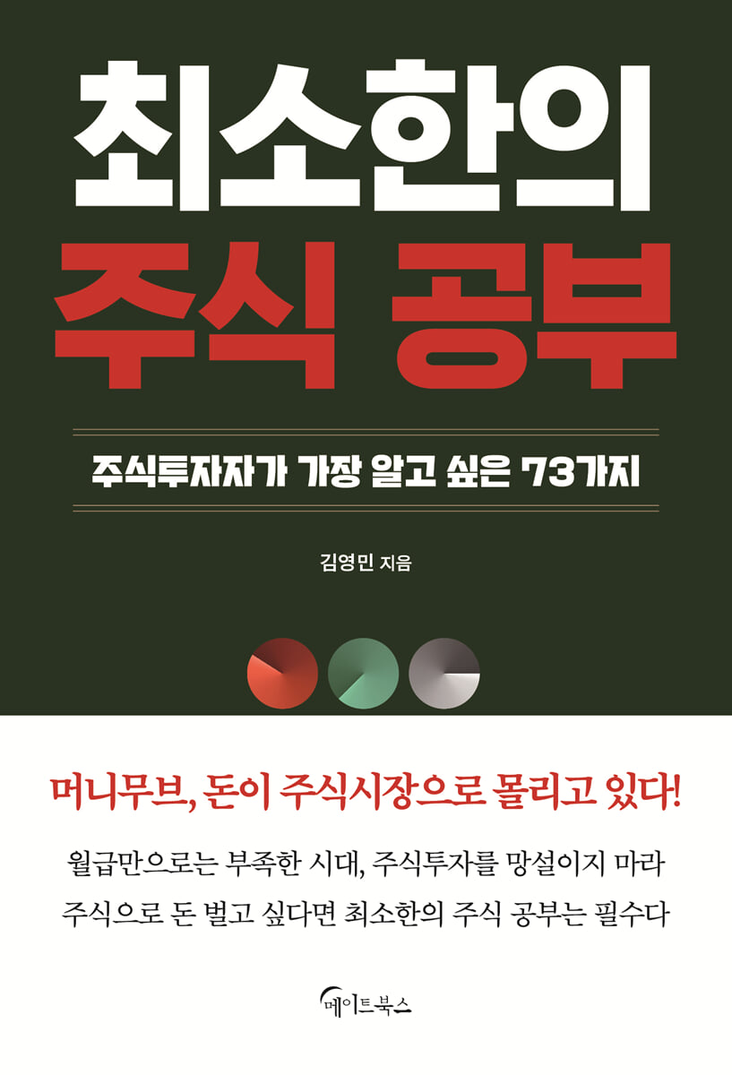 최소한의 주식 공부