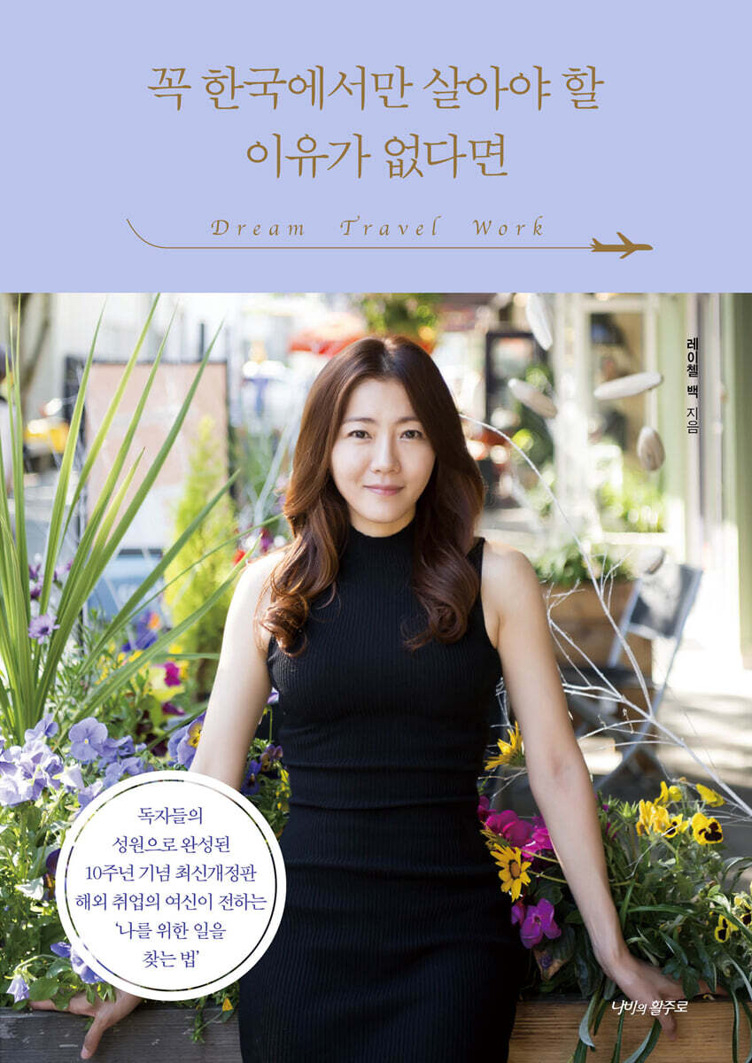 꼭 한국에서 살아야 할 이유가 없다면