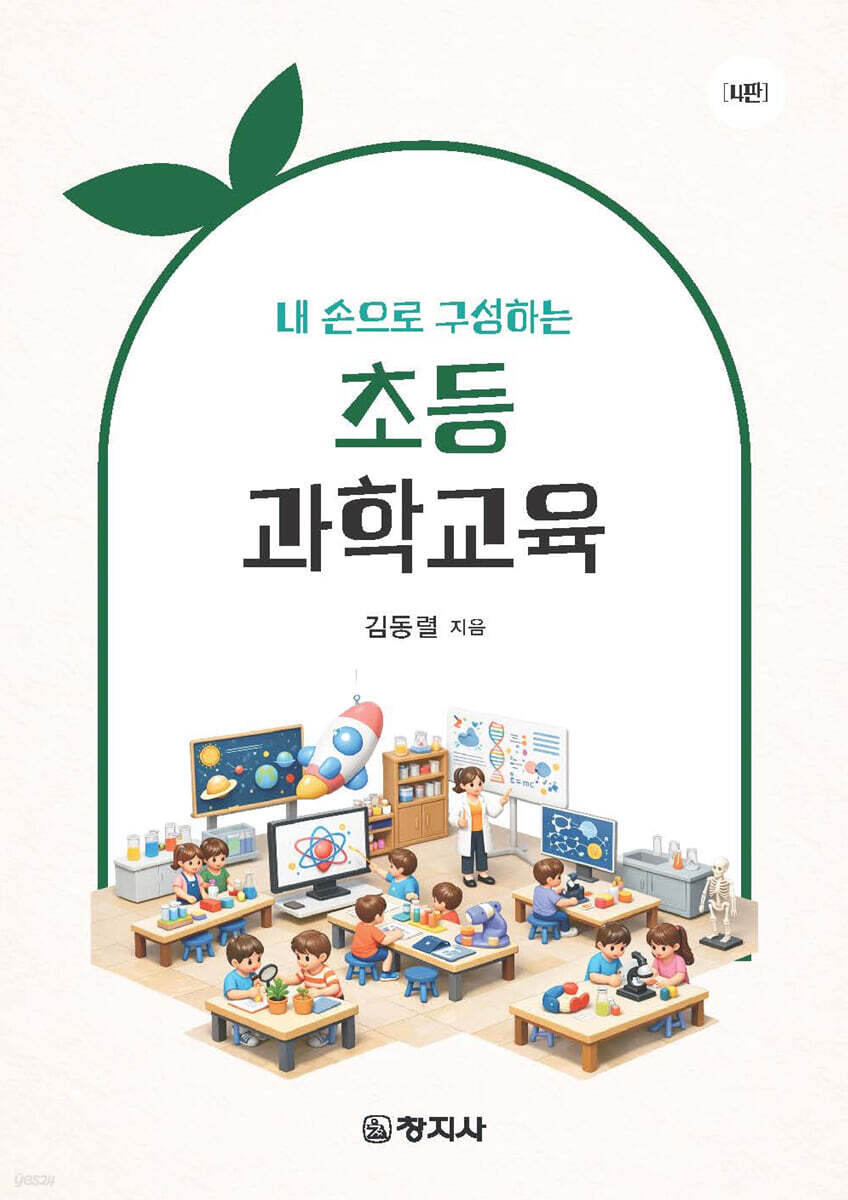초등과학교육