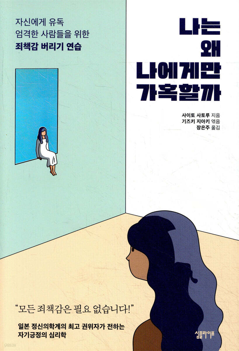 [대여] 나는 왜 나에게만 가혹할까